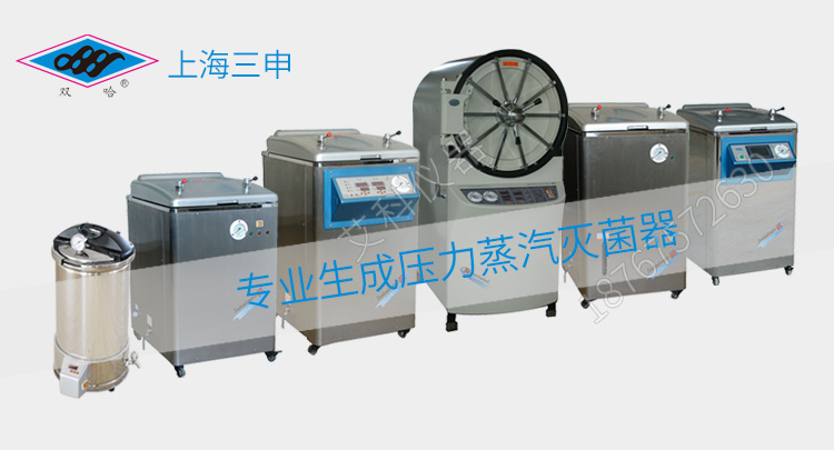 上海三申卧式医用高压灭菌锅卧式压力蒸汽灭菌器消毒锅YX-600W